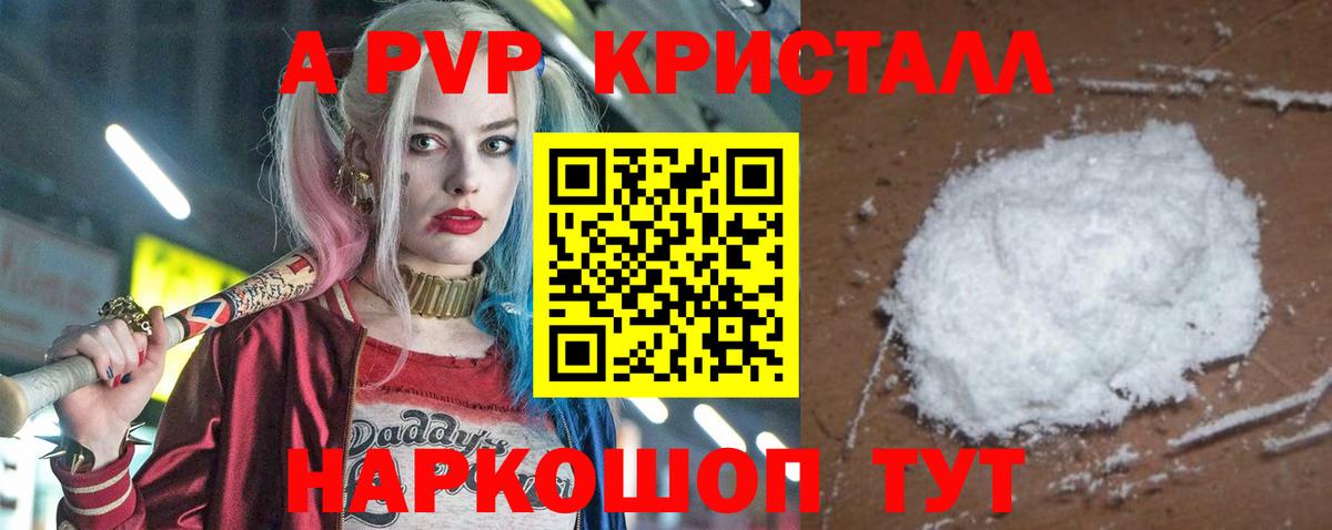 A-PVP Соль Семилуки