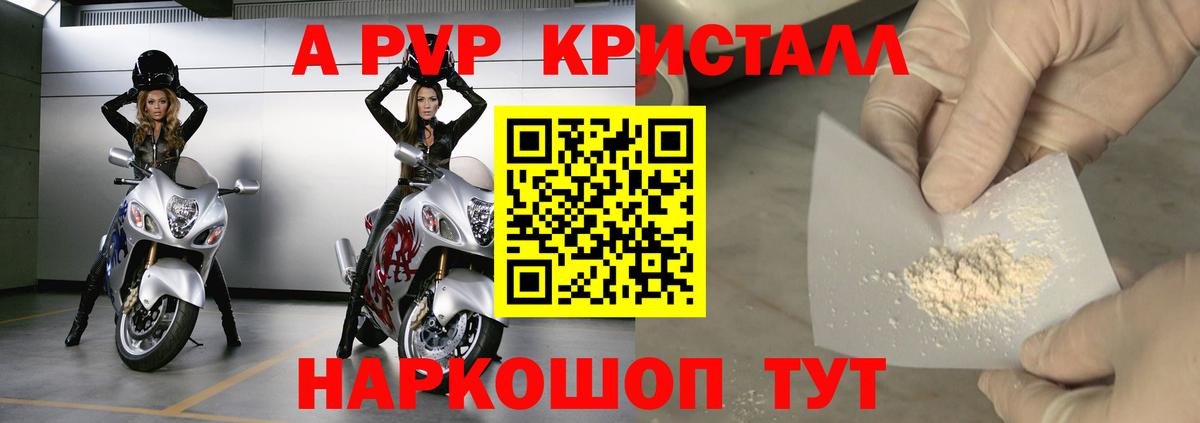 Alpha-PVP VHQ  Вход с VPN  A PVP мука  Семилуки  Alpha PVP Crystall 