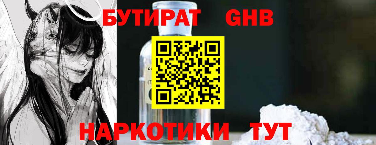 Бутират  Семилуки  БУТИРАТ жидкий экстази 