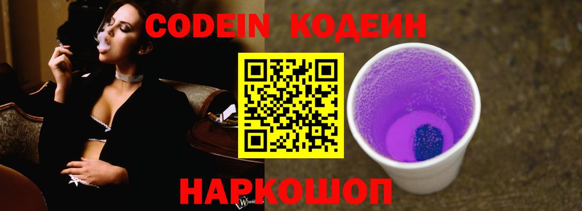 Семилуки  Кодеин Purple Drank  Codein напиток Lean (лин)  Вход с VPN 