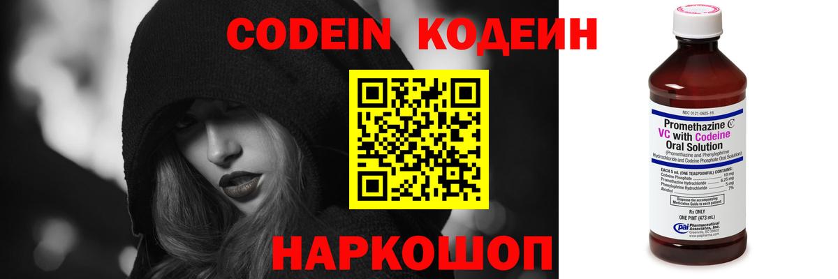 Кодеин Purple Drank  Кодеиновый сироп Lean напиток Lean (лин)  Семилуки 