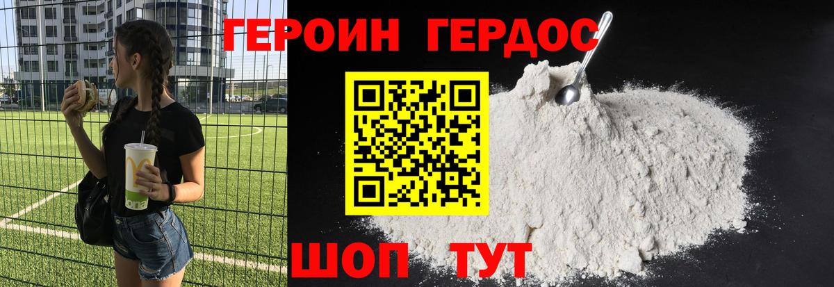 ГЕРОИН Heroin Семилуки