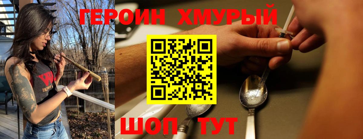 Героин Heroin  Вход с VPN  Семилуки 