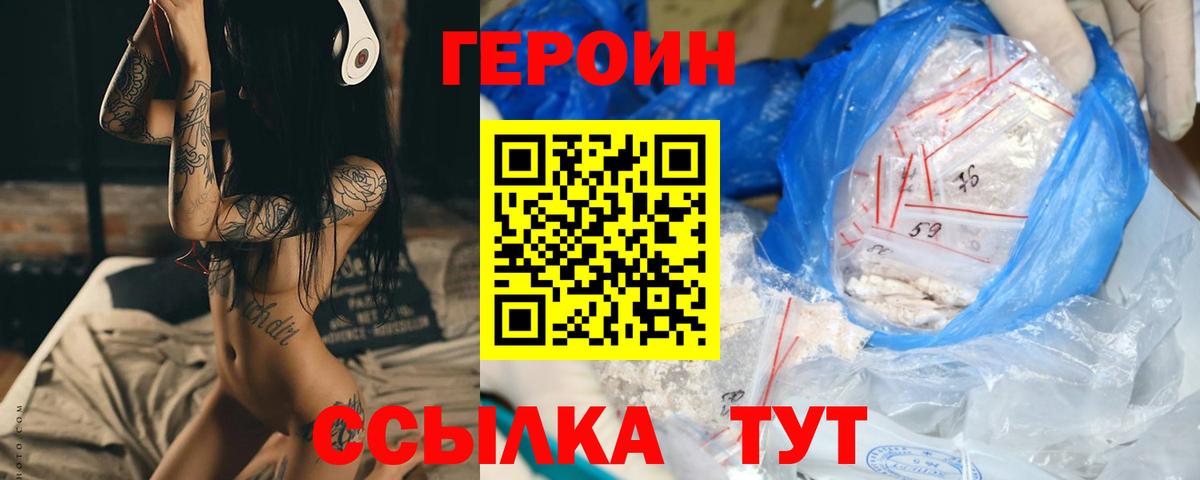 Героин белый  Семилуки 