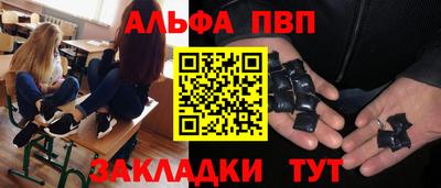 альфа пвп Жуковский