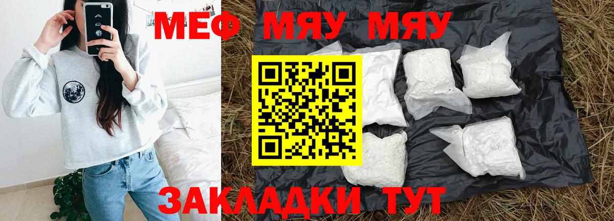 Семилуки  МЯУ-МЯУ кристаллы  Мефедрон  Вход с VPN 