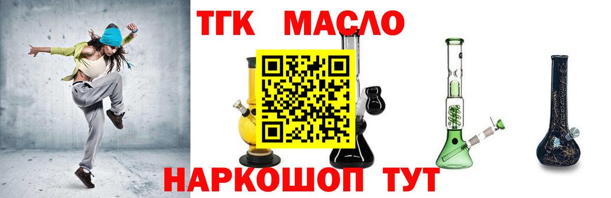 Дистиллят ТГК THC oil Семилуки